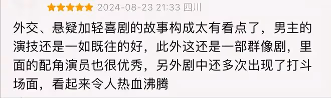 《四方館》開播，評價出爐，網友評價大都一針見血