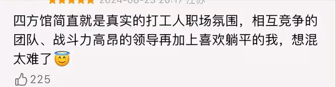 《四方館》開播，評價出爐，網友評價大都一針見血