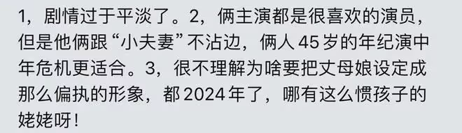 殷桃、郭京飛《小夫妻》 開播,評價出爐,網友評價兩極分化嚴重