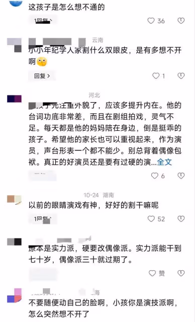 星途盡毀!最有潛力00後小生突然割了雙眼皮秒變大伯父,不忍拒看
