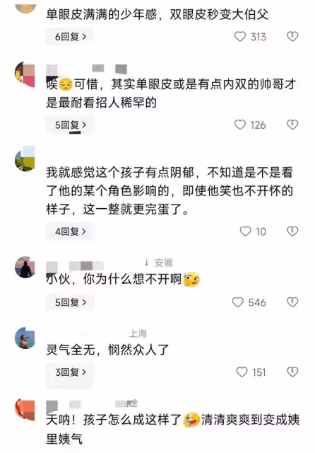 星途盡毀!最有潛力00後小生突然割了雙眼皮秒變大伯父,不忍拒看