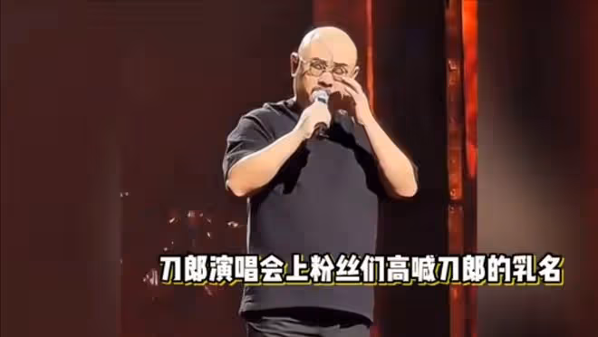 一場演唱會,那英刀郎高下立判了