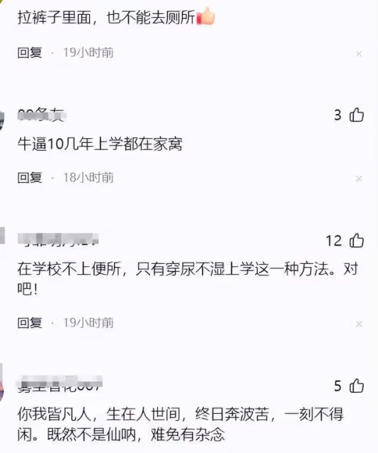 離了個大譜!葉珂自曝從不在學校上廁所肚子痛憋著,笑死在評論區