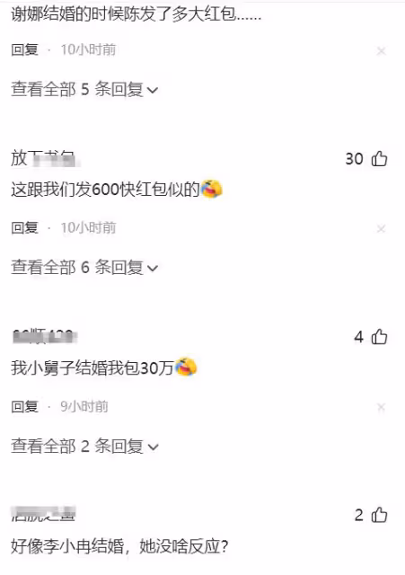 陳喬恩大婚謝娜曬份子錢隨了普通人一年工資卻被說摳門,笑尿了