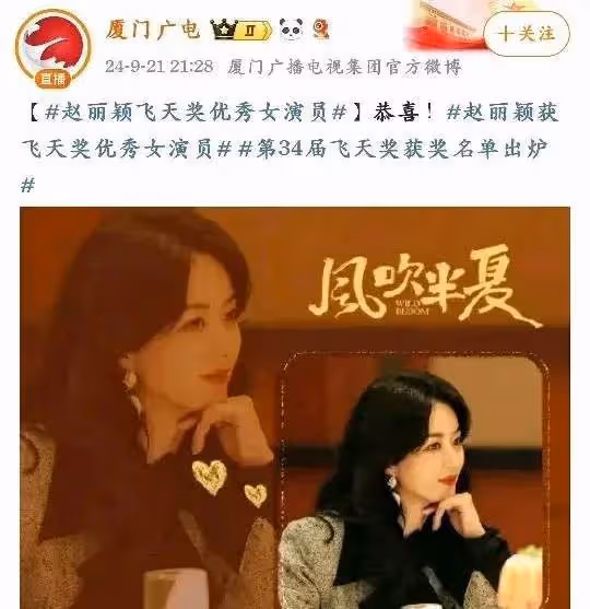 趙麗穎拿下飛天視後,唐嫣劉琳楊蓉李庚希的表情像宮斗劇