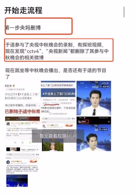 開始走流程!央視刪除於適中秋晚會視頻,這次張雨綺真的生氣了