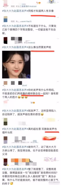 張大大用6個字為趙露思發聲,徹底把網友惹怒了