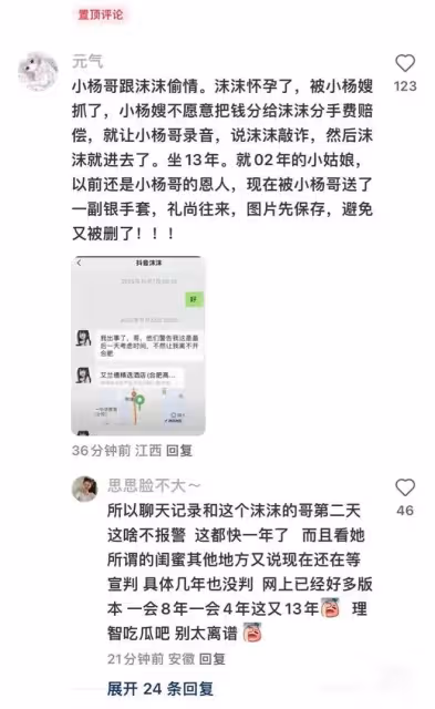 真相來了,沫沫就是掉進了小楊哥和小楊嫂設的局裡