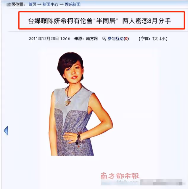 陳妍希7大黑料全盤托出,樁樁件件都在打陳曉的臉