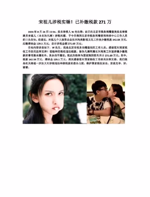 國家重拳出擊,宋祖兒被曝偷稅,月薪210萬,5年狂撈1.35個億