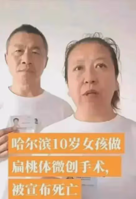 是醫療事故還是刑事案件殺人?扁桃體女孩做屍檢臟器已被掏空