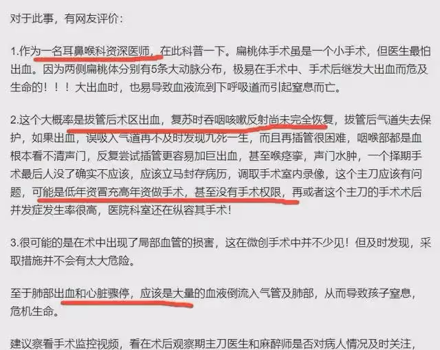 是醫療事故還是刑事案件殺人?扁桃體女孩做屍檢臟器已被掏空