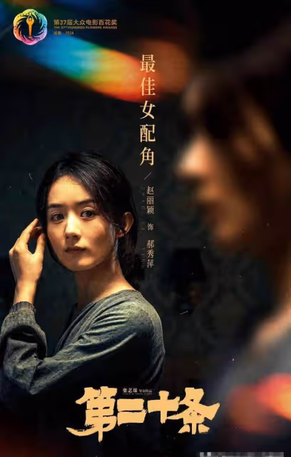 百花獎賈玲《熱辣滾燙》的顆粒無收象徵著中國電影向前邁了一大步