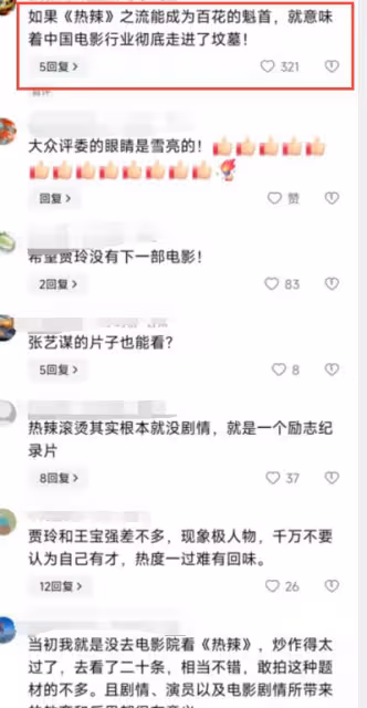 百花獎賈玲《熱辣滾燙》的顆粒無收象徵著中國電影向前邁了一大步