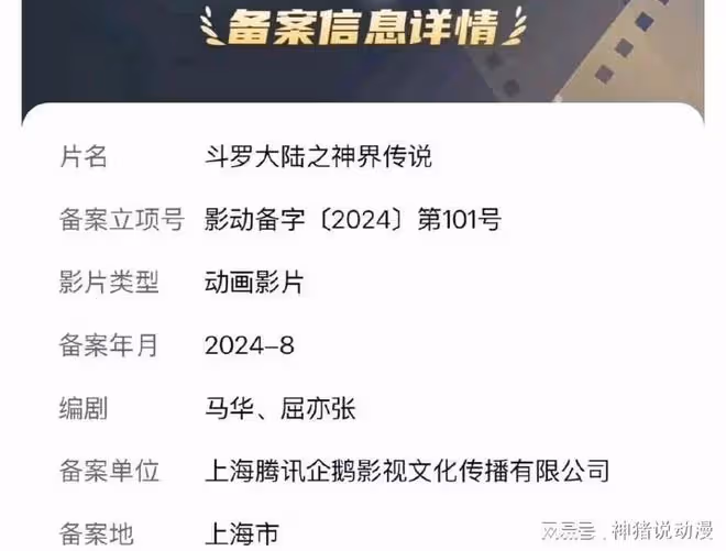 斗羅大陸大電影曝光，唐三小舞回歸，大反派已確定，還有個好消息