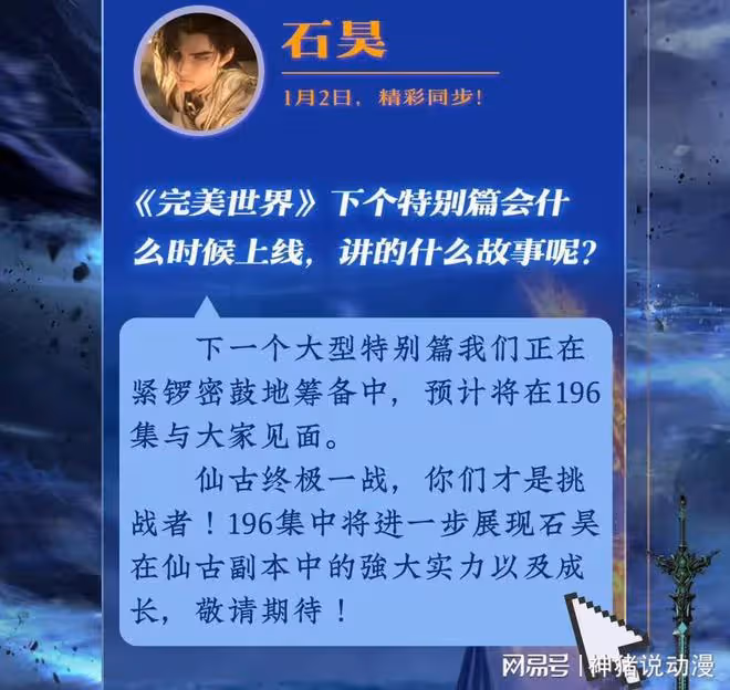 完美世界:石昊新造型公布,走異域風,但網友卻不買帳,只因兩點