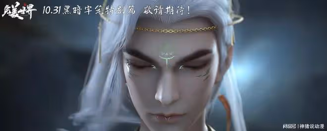 完美世界新特別篇來了,正式定名黑暗牢籠,10月31日出,卻慘被罵