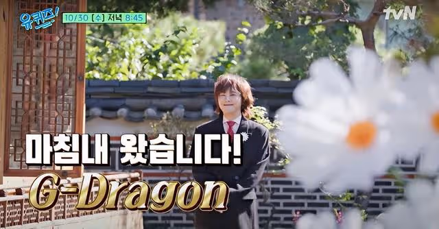 GD上《劉QUIZ》公開回歸新歌！爆創作神曲靠情傷？