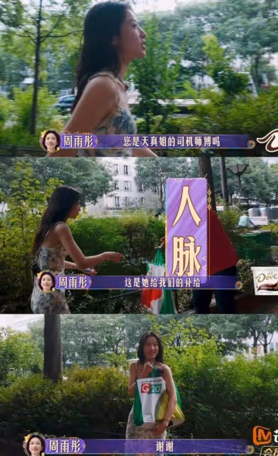 尷尬！周雨彤《花少6》誇下海口曬人脈！宋茜低調出手結果超打臉