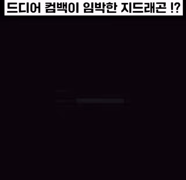 GD睽違9年出演MAMA!突曬全黑圖被挖藏神秘回歸預告:7年王歸位