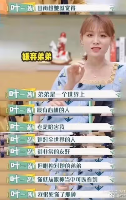 森碟委屈視頻再引熱議葉一茜發文否認重男輕女+告黑!評論區淪陷