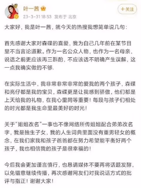 森碟委屈視頻再引熱議葉一茜發文否認重男輕女+告黑!評論區淪陷
