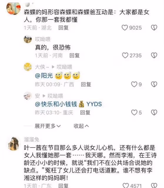 森碟委屈視頻再引熱議葉一茜發文否認重男輕女+告黑!評論區淪陷