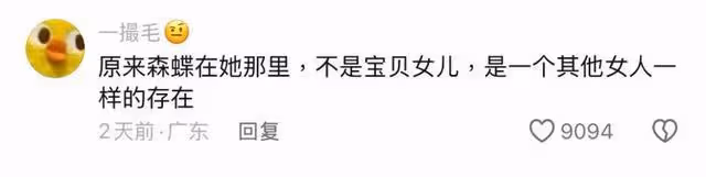 森碟委屈視頻再引熱議葉一茜發文否認重男輕女+告黑!評論區淪陷