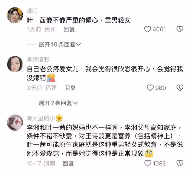 森碟委屈視頻再引熱議葉一茜發文否認重男輕女+告黑!評論區淪陷