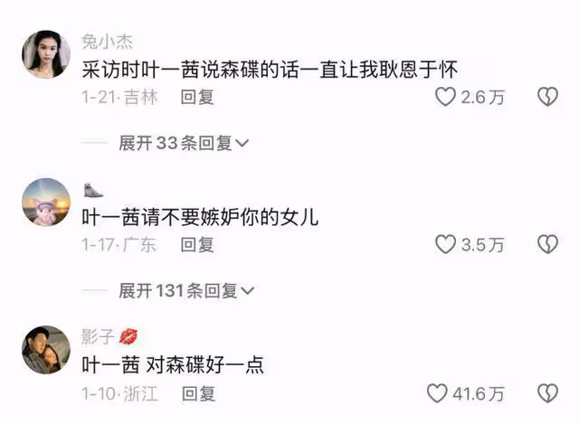 森碟委屈視頻再引熱議葉一茜發文否認重男輕女+告黑!評論區淪陷
