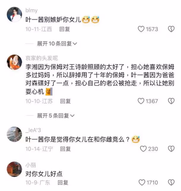 森碟委屈視頻再引熱議葉一茜發文否認重男輕女+告黑!評論區淪陷