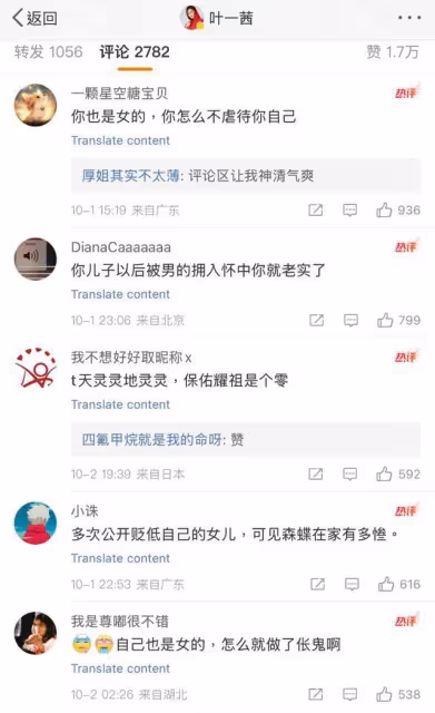 森碟委屈視頻再引熱議葉一茜發文否認重男輕女+告黑!評論區淪陷