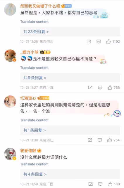 森碟委屈視頻再引熱議葉一茜發文否認重男輕女+告黑!評論區淪陷