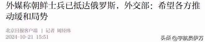 俄烏變天！朝派兵1.2萬入俄參戰，俄首度回應，美國態度180度轉變