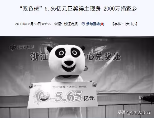 13年前,浙江農村小伙雙色球中5.65億享奢華生活,最終卻敗給現實