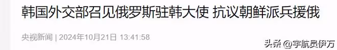 俄烏迎來結局？韓抗議朝兵入俄，烏損失百架無人機，德美法英會晤