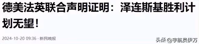 俄烏迎來結局？韓抗議朝兵入俄，烏損失百架無人機，德美法英會晤