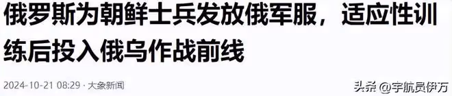 俄烏迎來結局？韓抗議朝兵入俄，烏損失百架無人機，德美法英會晤