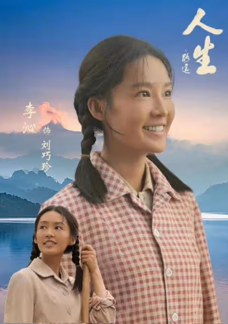 李沁天生白皮化妝成黃皮，飾演村花劉巧珍，為何讓人覺得違和？