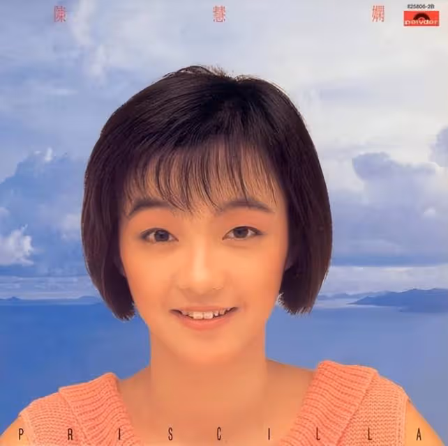 陳慧嫻歌聲很美，人也好甜，但為何大家都記不住她的樣子？
