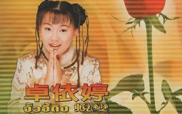 甜歌皇后卓依婷，為何40多歲了，還是這麼有少女感？