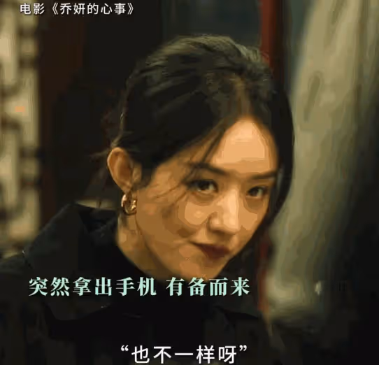 好傢夥,《喬妍的心事》上映就差評一片,觀眾差評理由出奇的一致