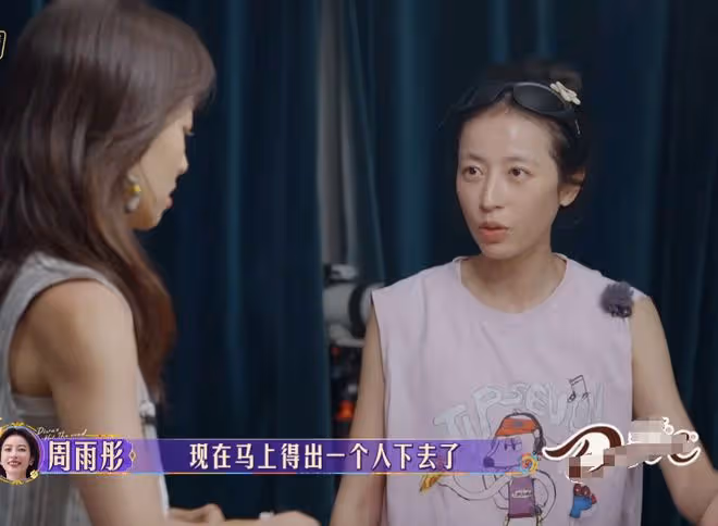周雨彤的「真實」,打臉整個娛樂圈!