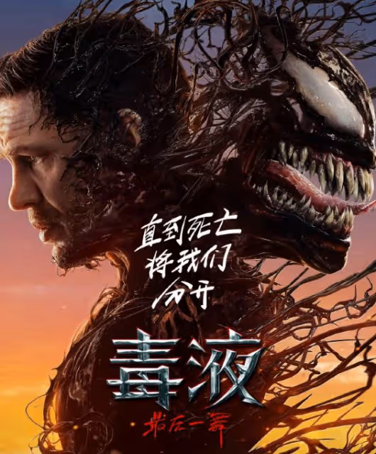 《毒液3》首波口碑出爐!現場觀眾的打分和評價都「一針見血」