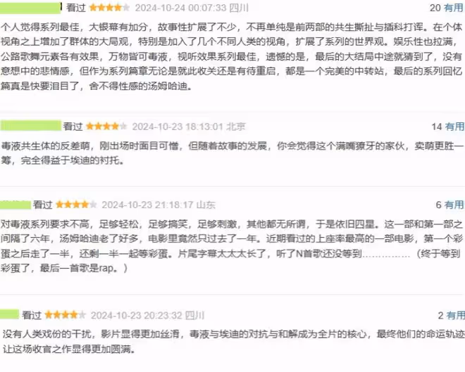 《毒液3》首波口碑出爐!現場觀眾的打分和評價都「一針見血」