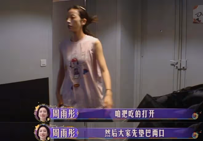 這次,周雨彤藏了多年的「體面」,被一檔綜藝撕了個稀巴爛