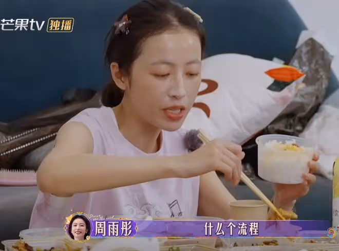 這次,周雨彤藏了多年的「體面」,被一檔綜藝撕了個稀巴爛
