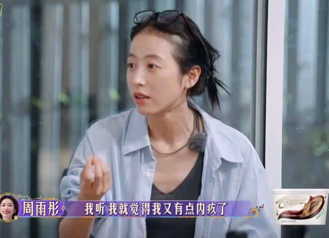 這次,周雨彤藏了多年的「體面」,被一檔綜藝撕了個稀巴爛
