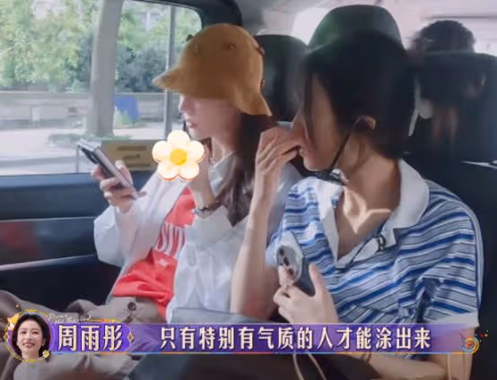 這次,周雨彤藏了多年的「體面」,被一檔綜藝撕了個稀巴爛