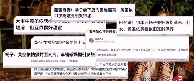 楊子與黃聖依:一場以婚姻為名的「綁架」